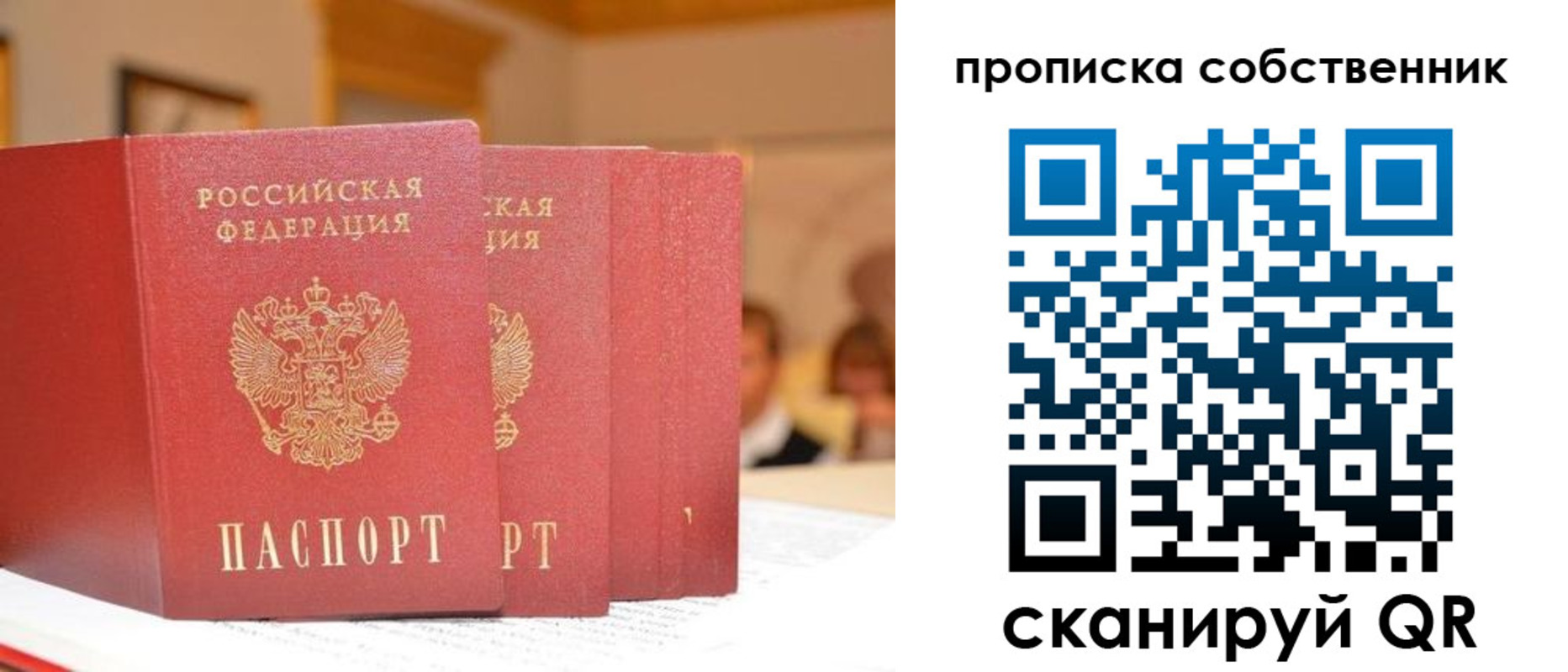 временная регистрация собственник в Новокузнецке
