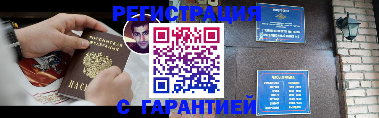 прописка регистрация в Новокузнецке