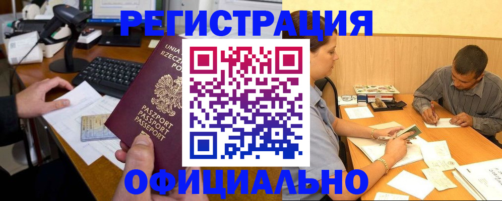 прописка регистрация в Новокузнецке