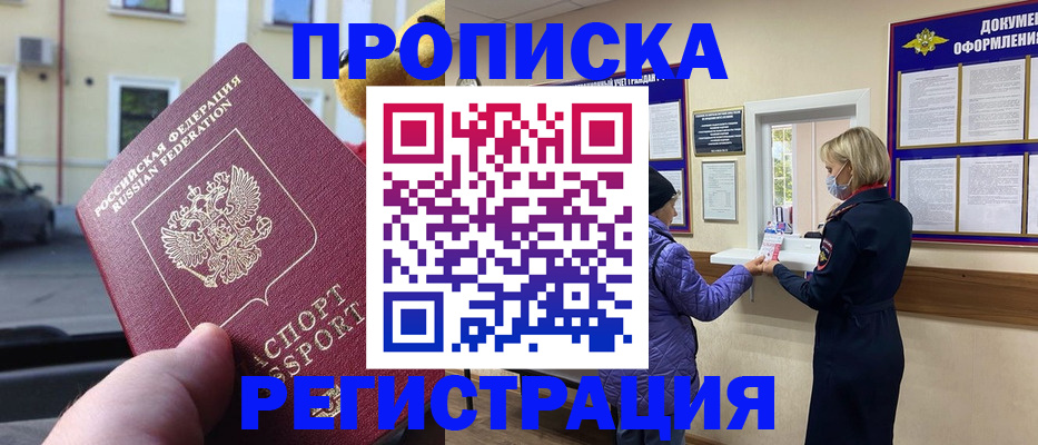 найти адрес прописки в Новокузнецке