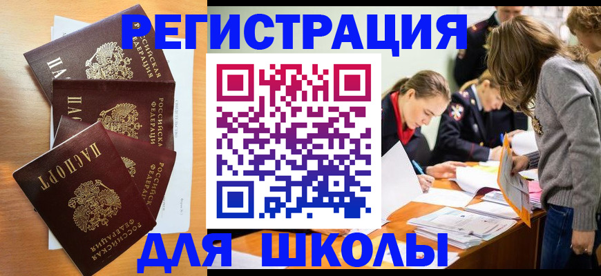 прописка 2025 в Новокузнецке