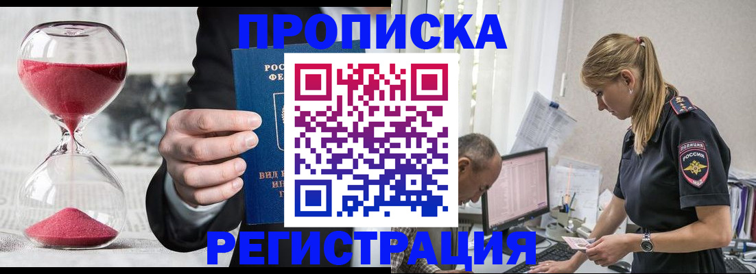 временная регистрация 2025 в Новокузнецке