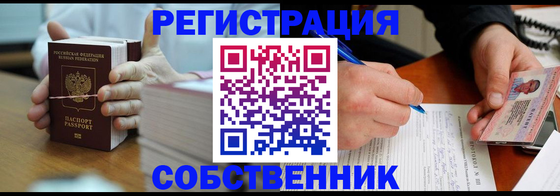 купить прописку в Новокузнецке
