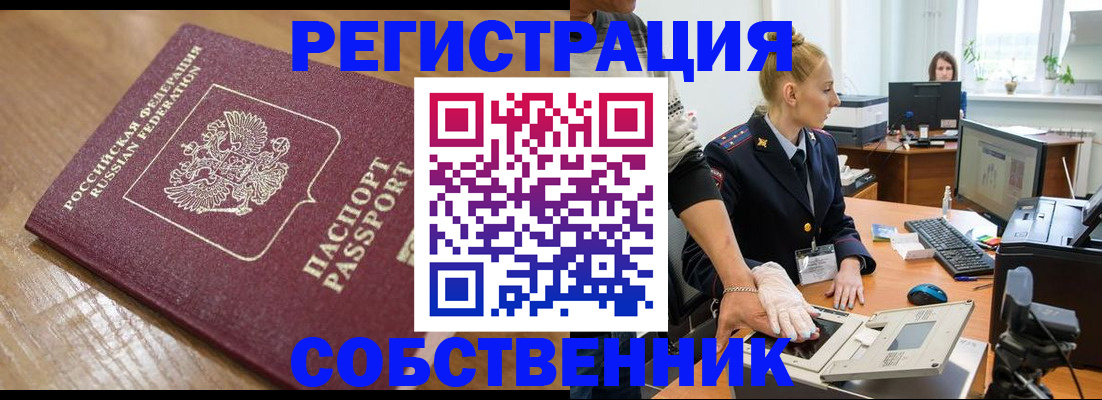 временная прописка в Новокузнецке