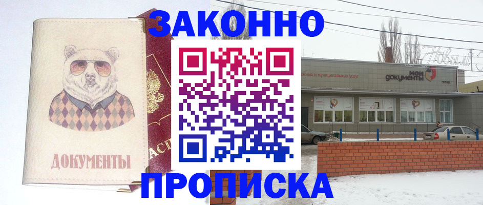 где прописаться в Новокузнецке