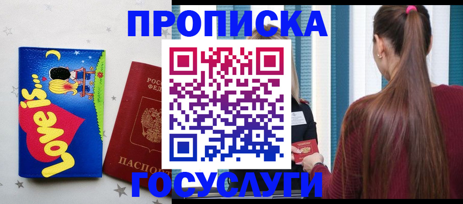 прописка для работы в Новокузнецке