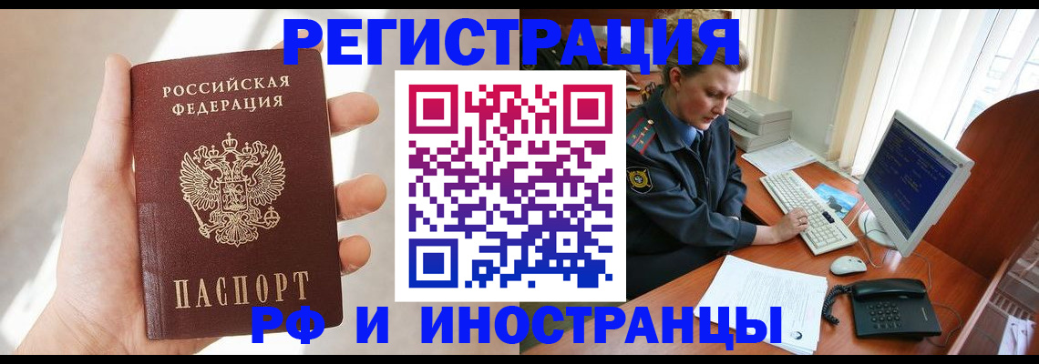 прописка 2025 в Новокузнецке