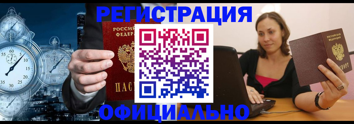 временная регистрация в Новокузнецке