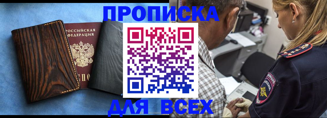 временная регистрация для всех в Новокузнецке